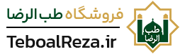طب الرضا | فروشگاه انلاین محصولات طبیعی ، اسلامی